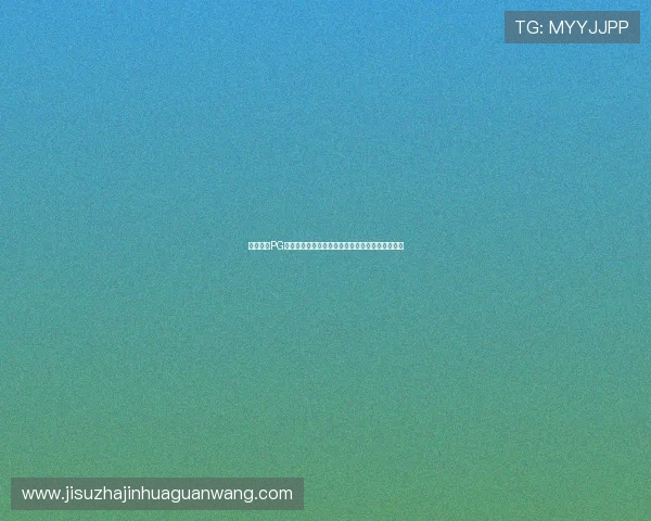 壹号娱乐PG娱乐电子游戏的客户服务与用户反馈真实体验分享