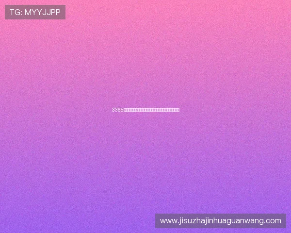 3365速发国际为世界杯提供高效稳定的赛事转播解决方案